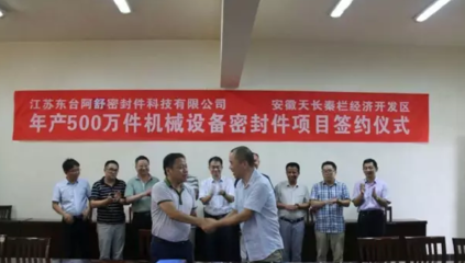 為天長這個小鎮鼓掌!億元項目落戶秦欄啦!